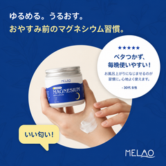 MELAO® ナイトクリーム