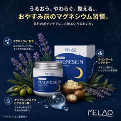 MELAO® ナイトクリーム