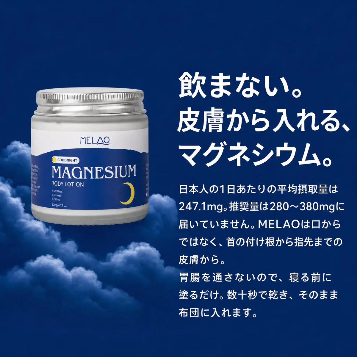MELAO® | マグネシウムクリーム（手・腕用） 4